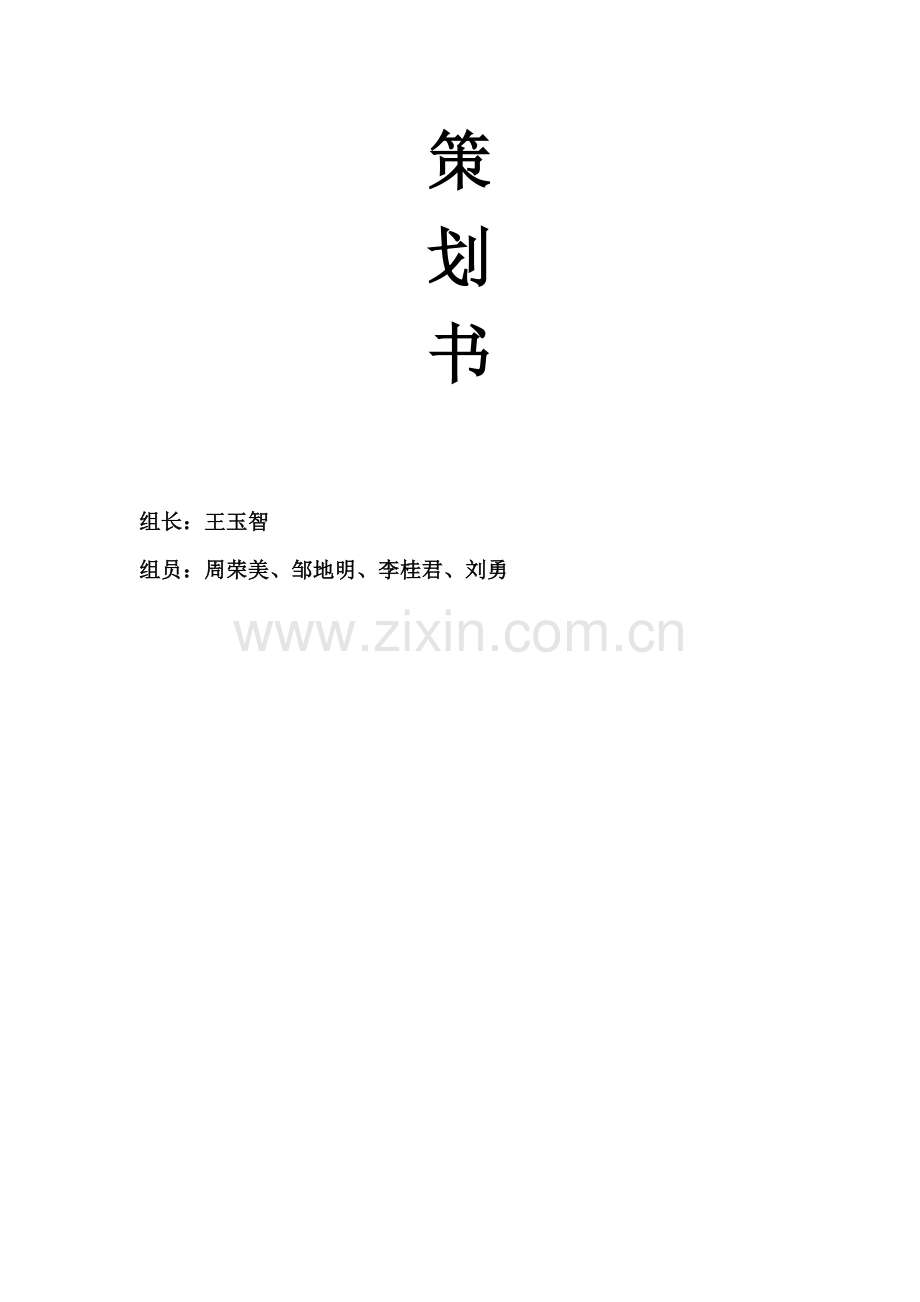 爱宠网项目策划书.doc_第2页