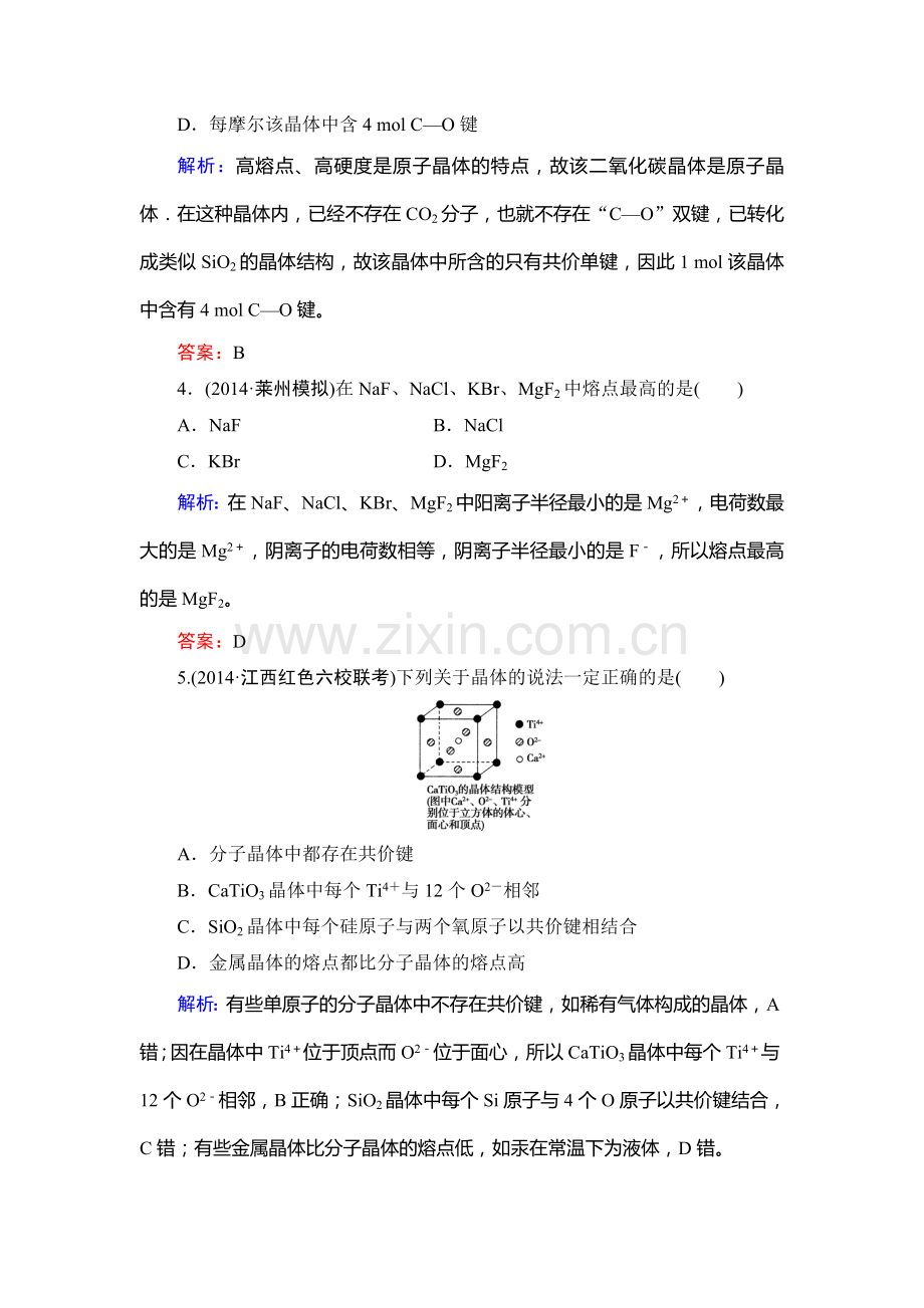 高二化学下学期知识点限时训练39.doc_第2页