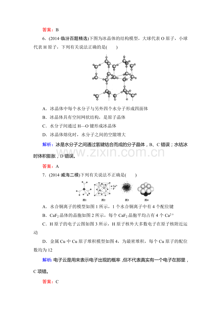 高二化学下学期知识点限时训练39.doc_第3页