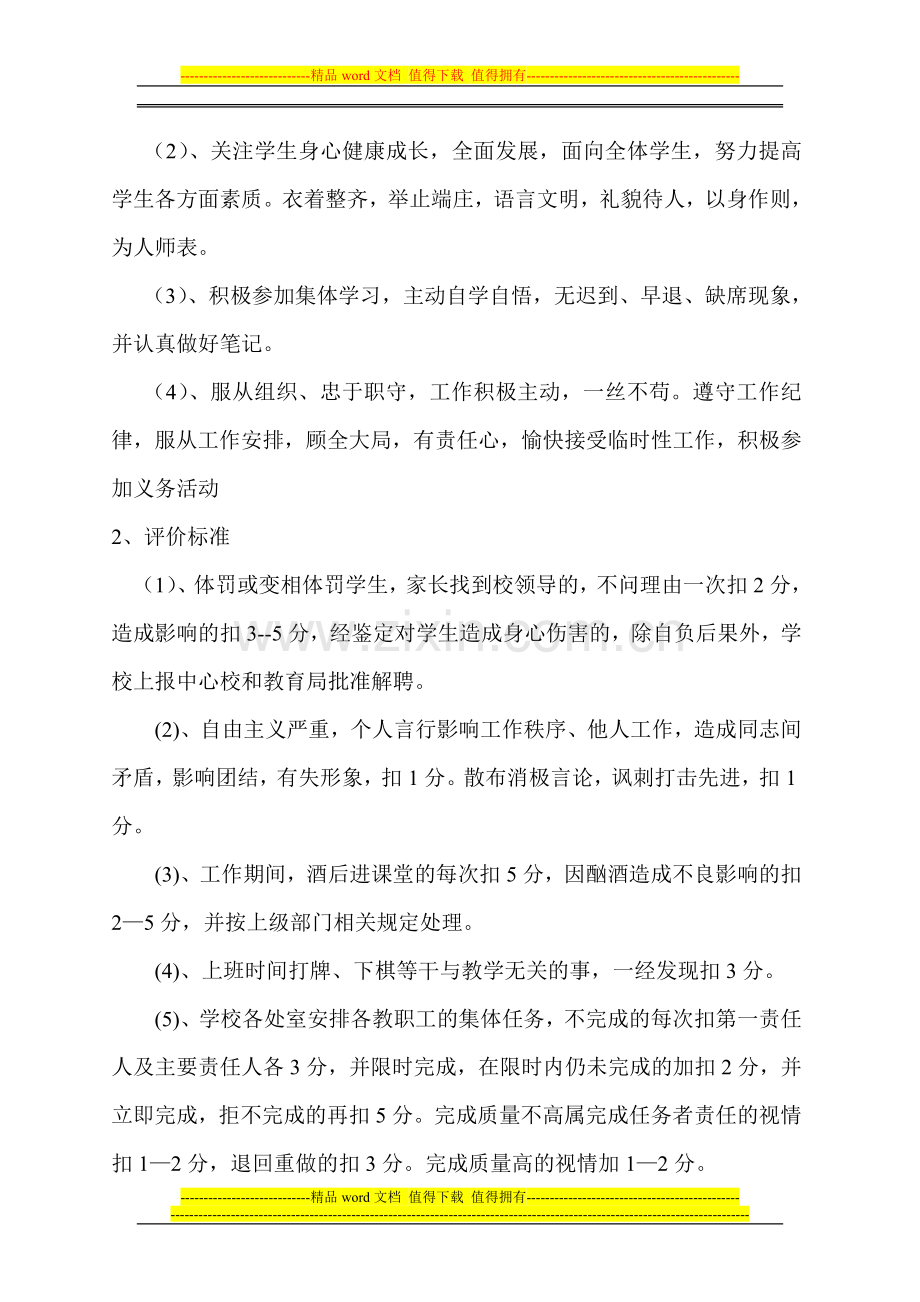 王店一小教师综合考核方案..doc_第2页