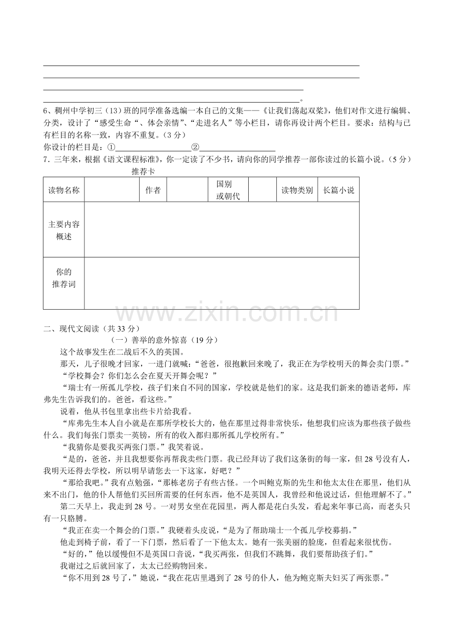 义乌市稠州中学九年级语文中考模拟测试卷(一).doc_第2页