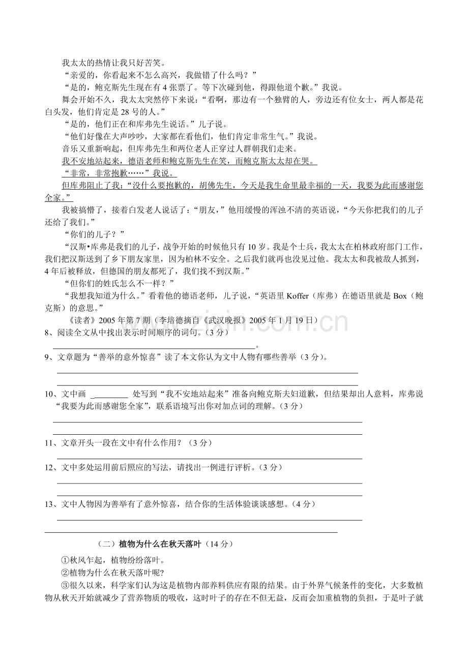 义乌市稠州中学九年级语文中考模拟测试卷(一).doc_第3页