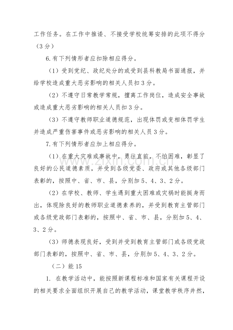 教职工奖励性绩效工资考核办法.doc_第3页