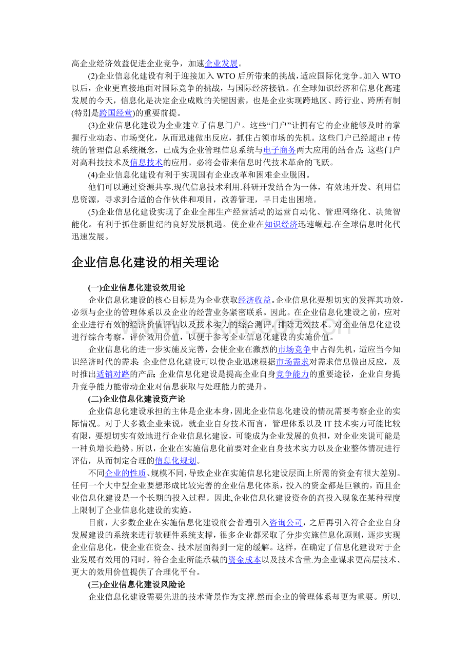 什么是企业信息化建设.doc_第2页