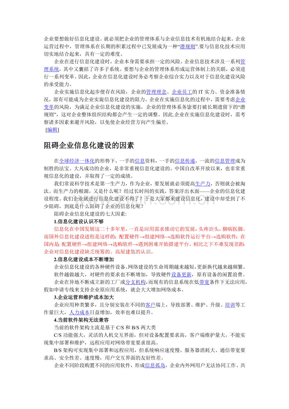 什么是企业信息化建设.doc_第3页