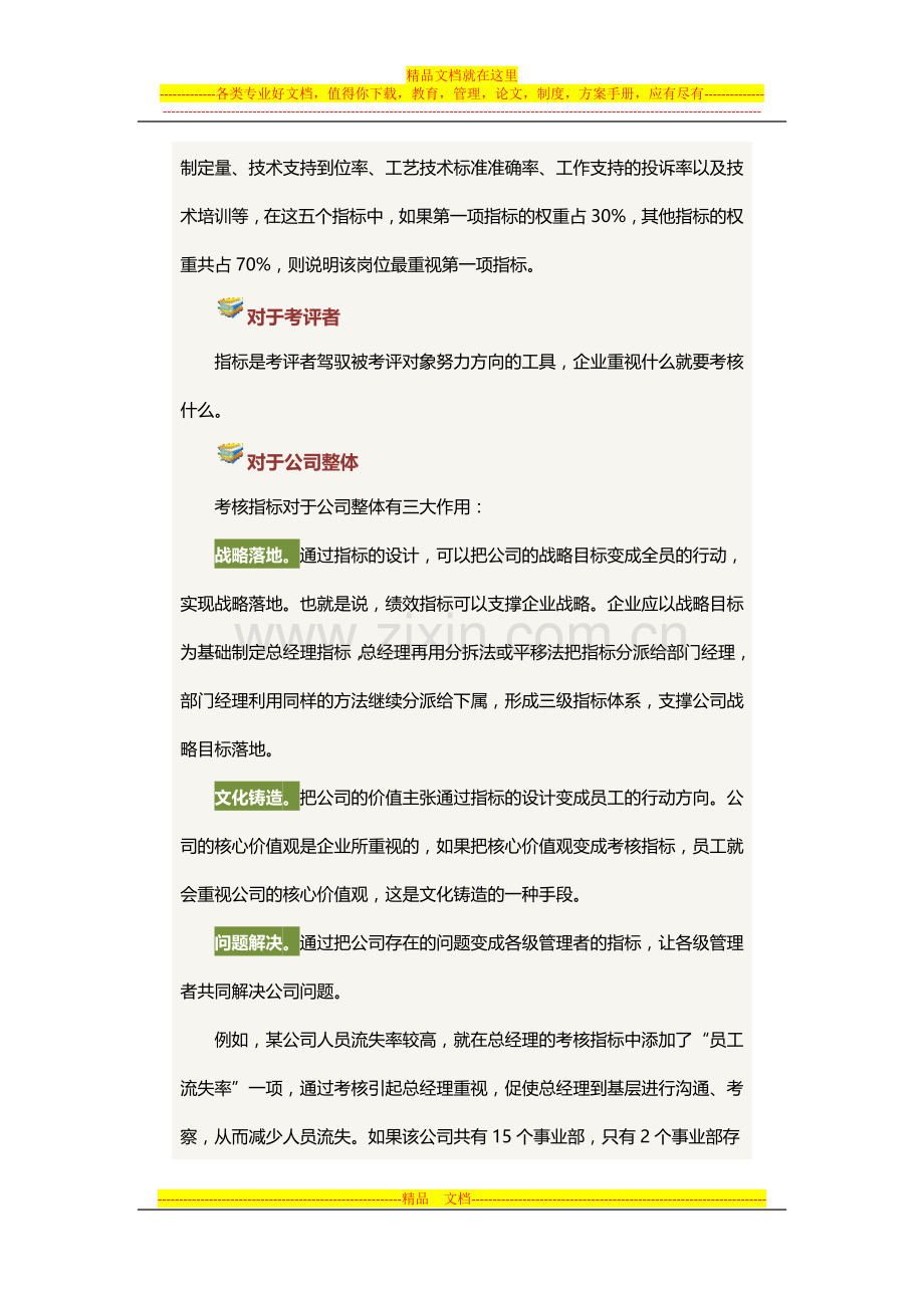 成功绩效管理的“1-2-3”法则.docx_第2页