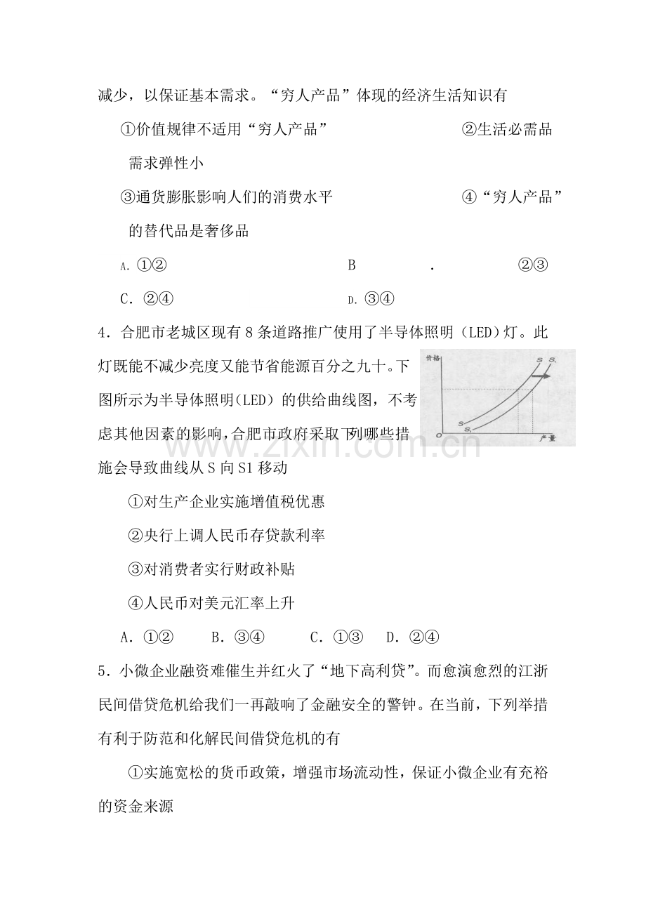 高三政治模拟调研检测试题4.doc_第2页