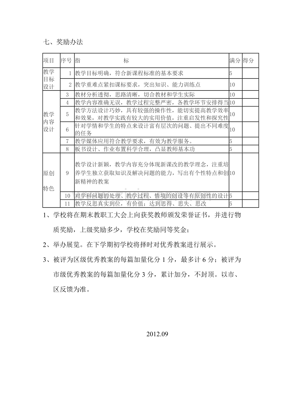 优秀教案评选方案.doc_第3页