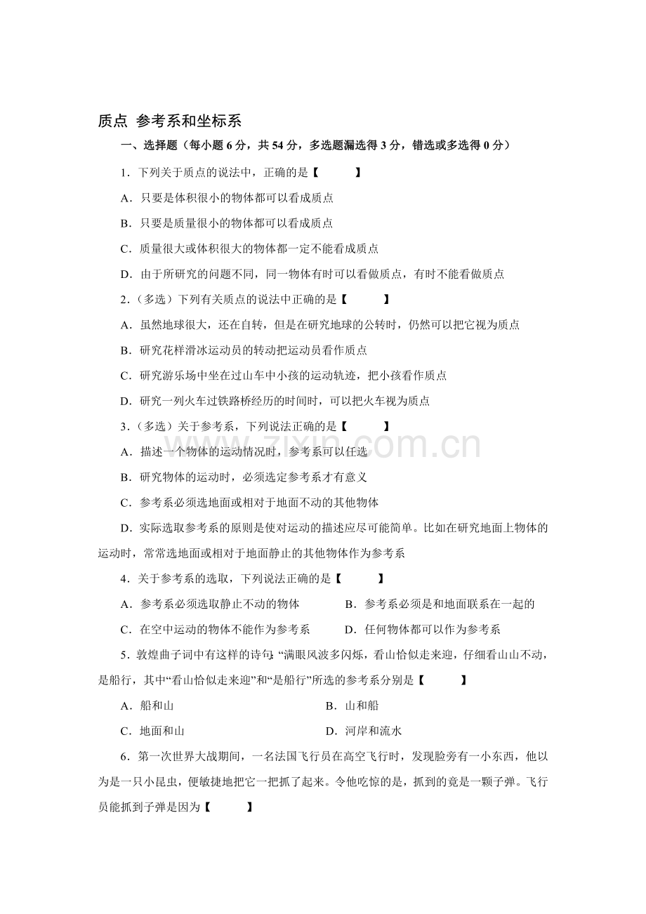 2016-2017学年高一物理上册课时巩固练习题3.doc_第1页