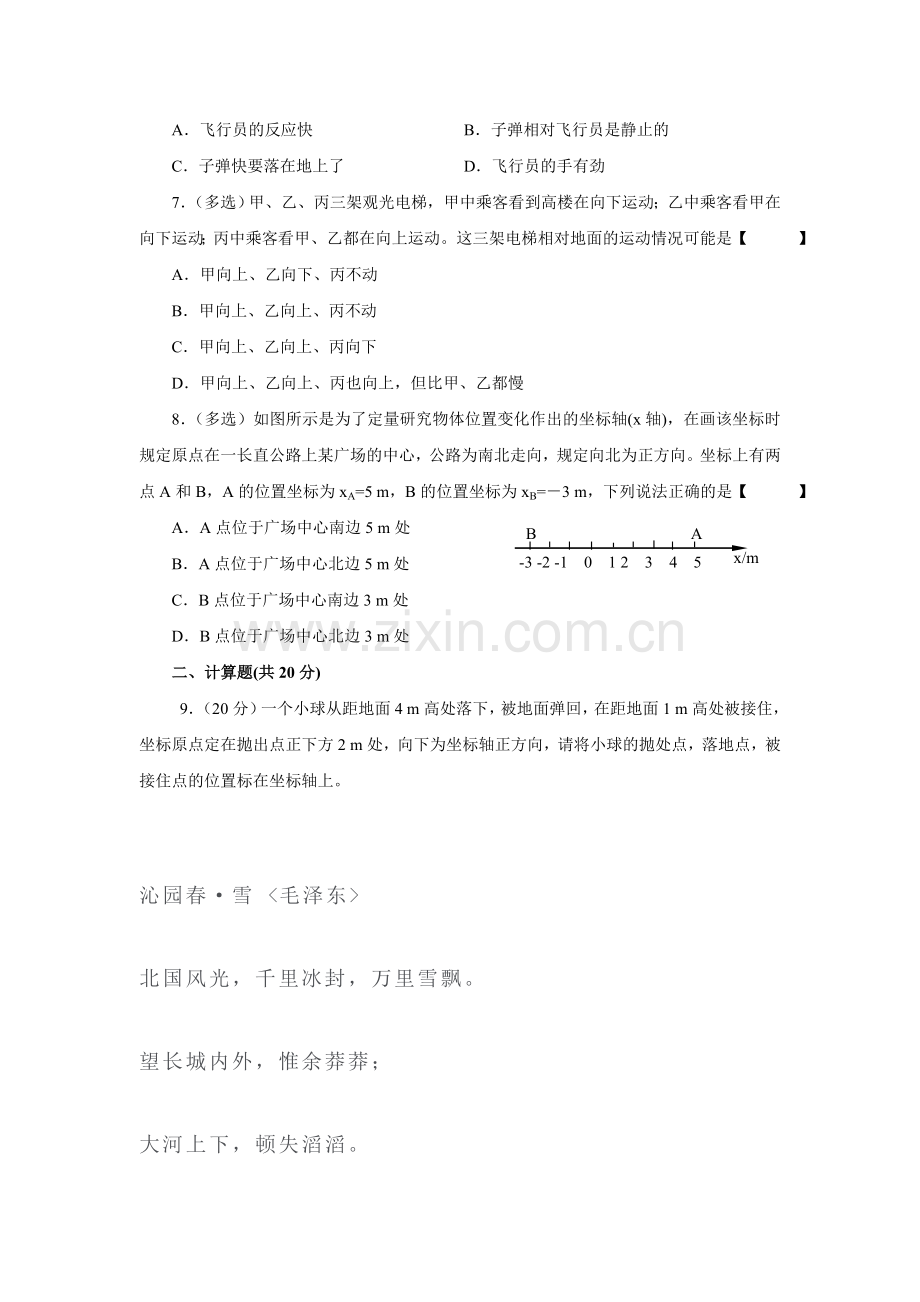 2016-2017学年高一物理上册课时巩固练习题3.doc_第2页