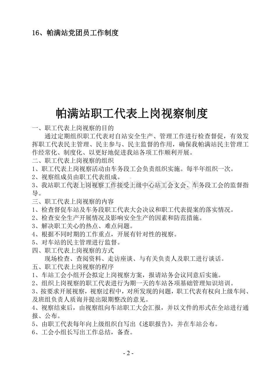 帕满站工会小组制度.doc_第2页