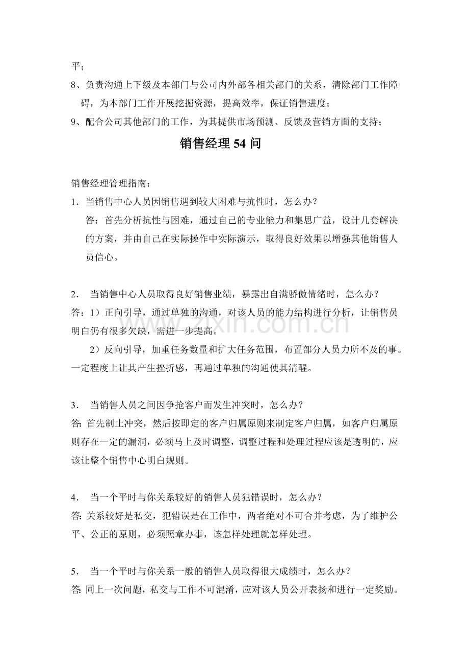 销售经理管理指南.doc_第2页