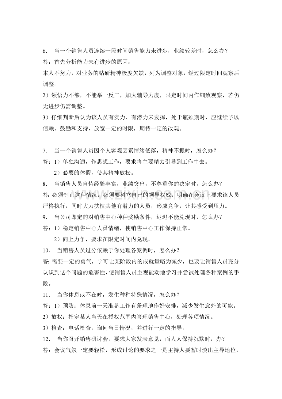 销售经理管理指南.doc_第3页