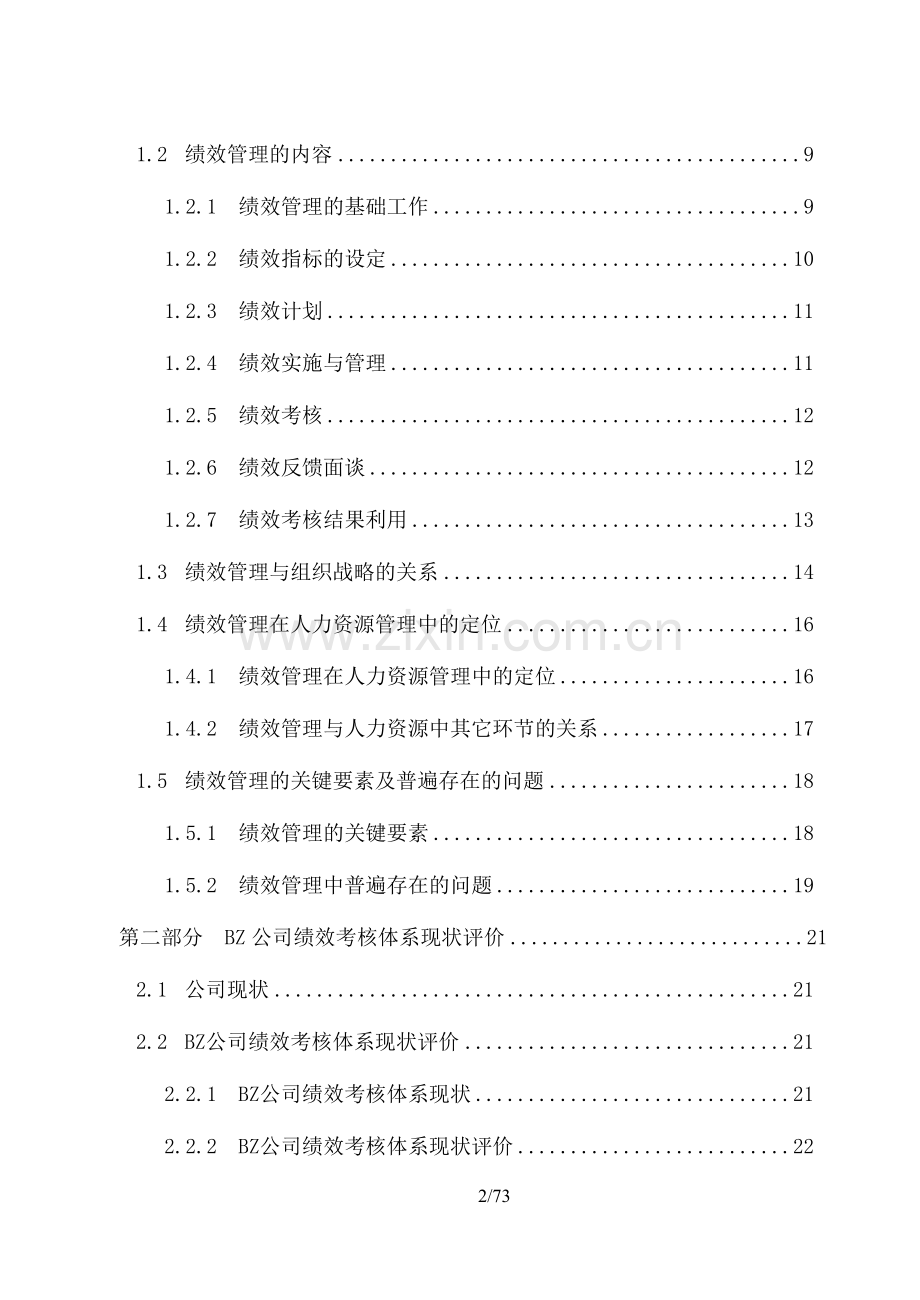 某公司绩效管理体系研究与设计案例71页.doc_第2页