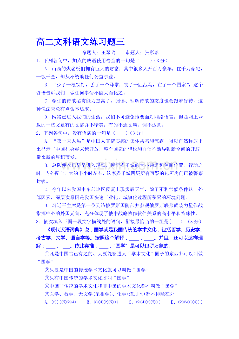 高二语文上册知识点练习题1.doc_第1页