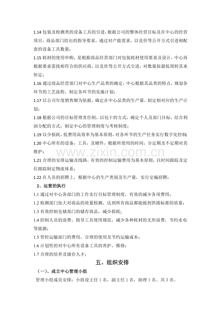 加工配送中心年度目标执行预算方案.111doc.doc_第3页