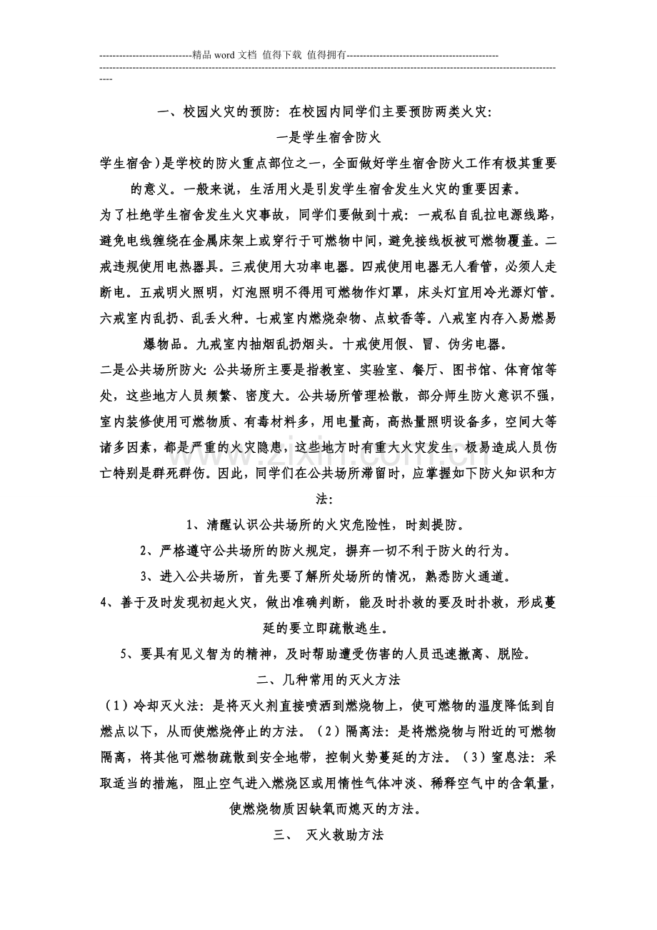 学校场所消防安全知识.doc_第2页