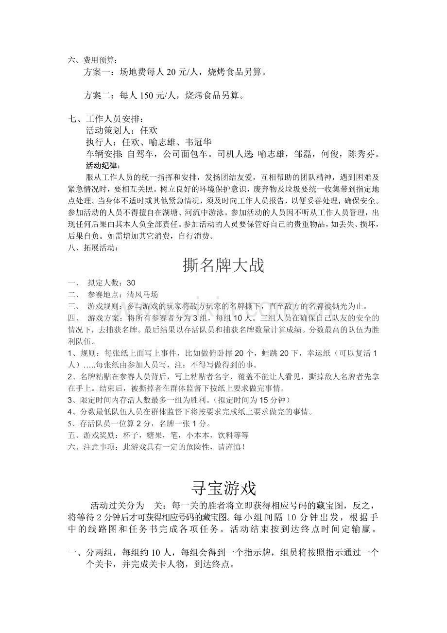 装饰装修公司户外拓展活动方案.doc_第2页