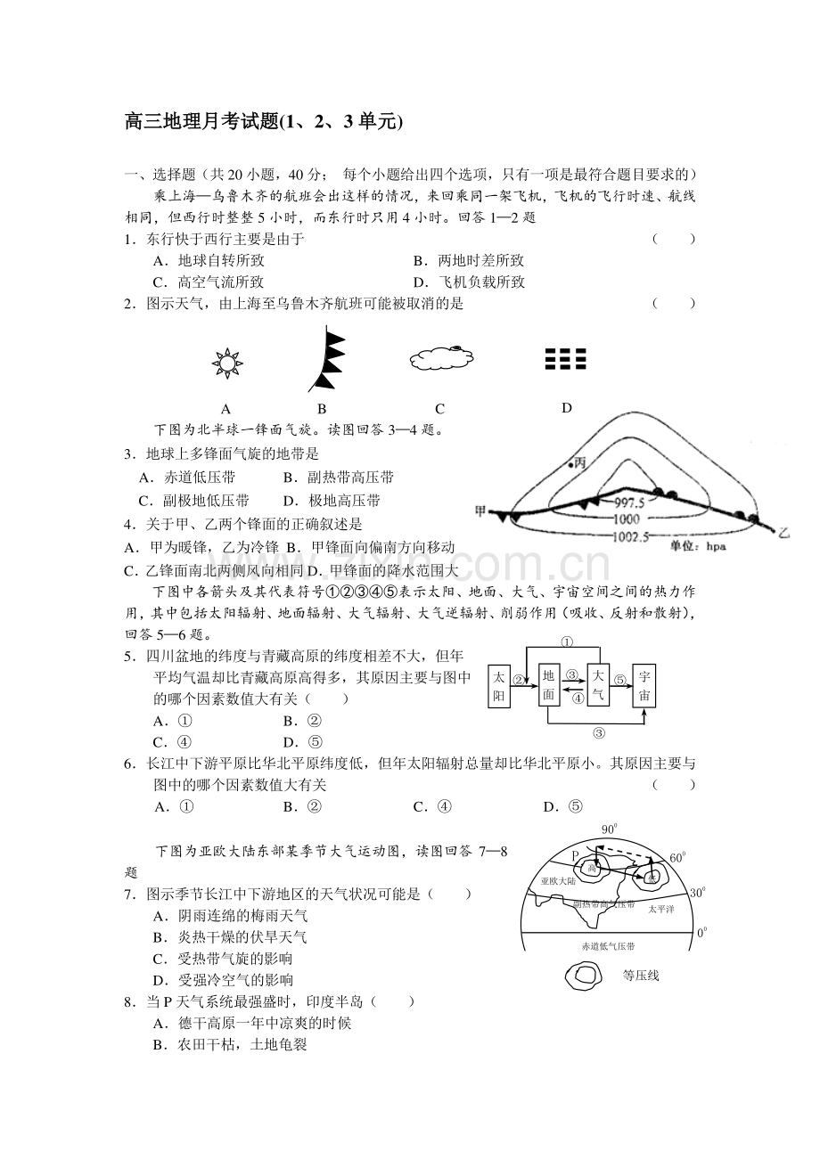 高三地理上学期月考试卷[.doc_第1页