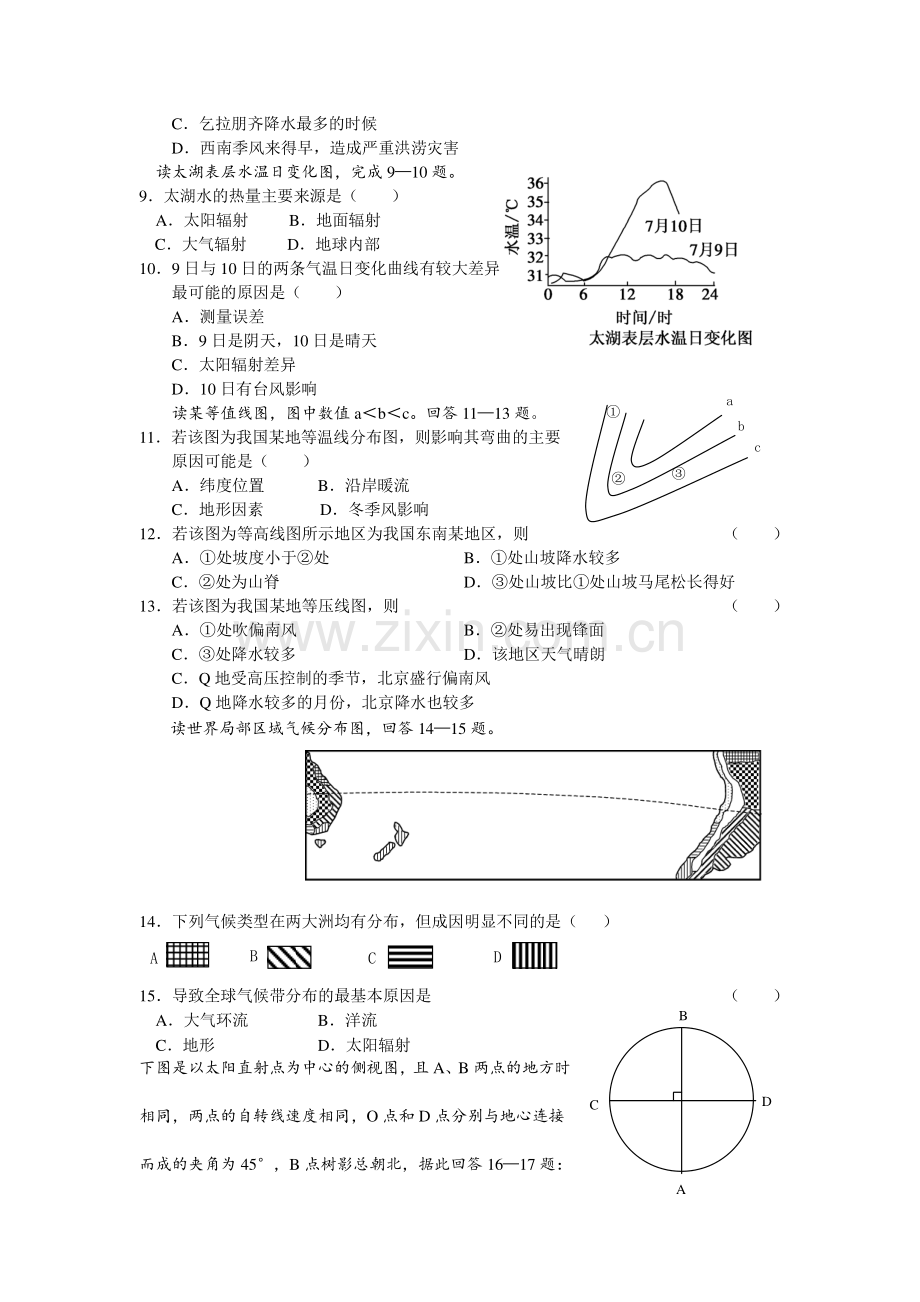 高三地理上学期月考试卷[.doc_第2页