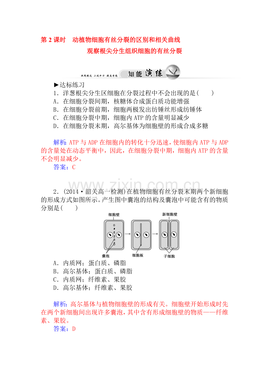 2015-2016学年高三生物上册知能演练25.doc_第1页