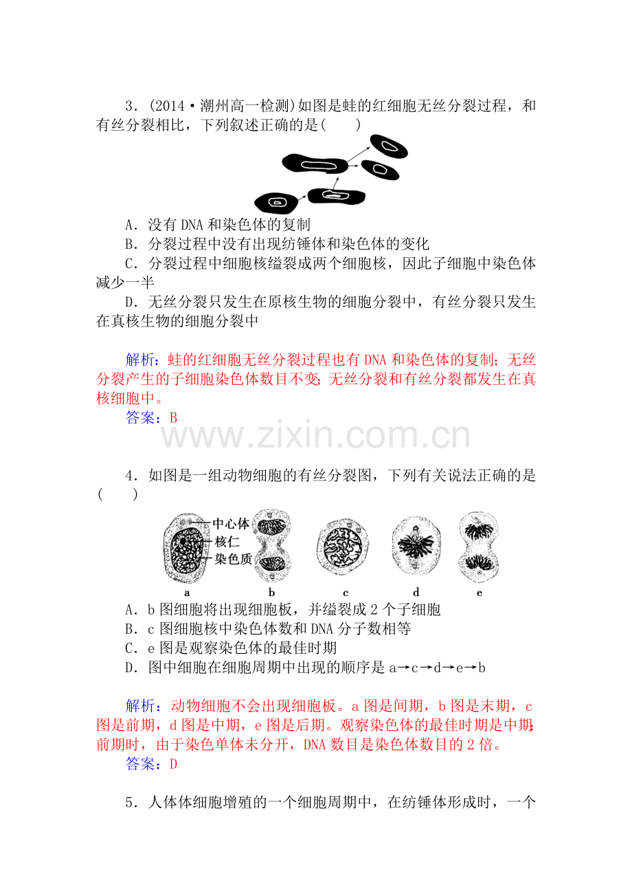 2015-2016学年高三生物上册知能演练25.doc_第2页