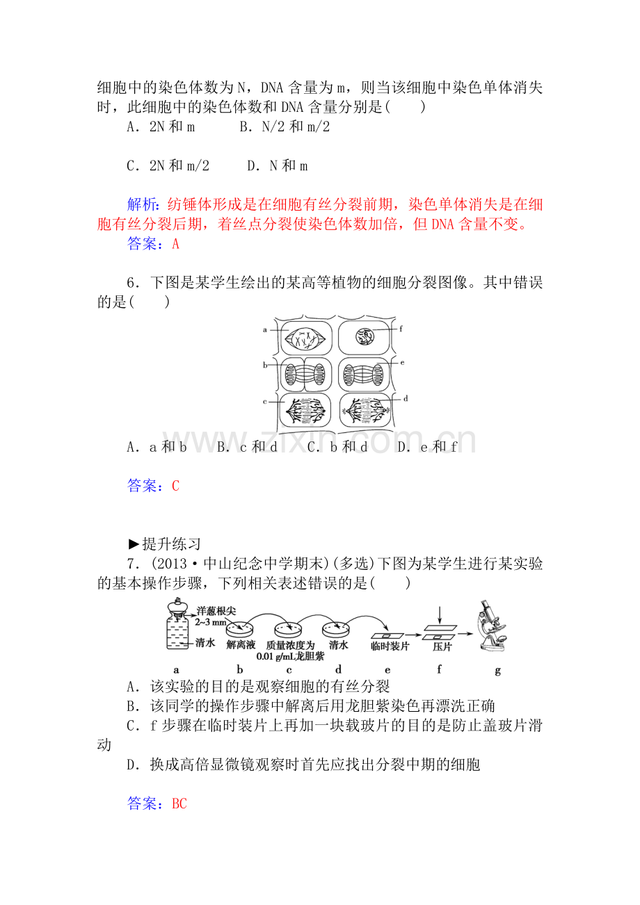 2015-2016学年高三生物上册知能演练25.doc_第3页