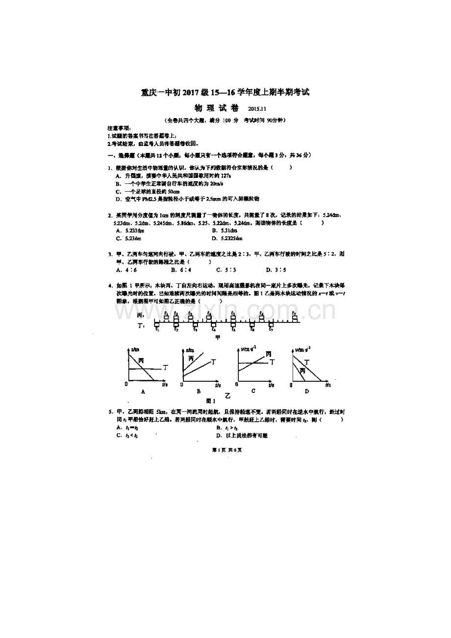 2015-2016学年八年级物理上册期中检测试题3.doc_第1页