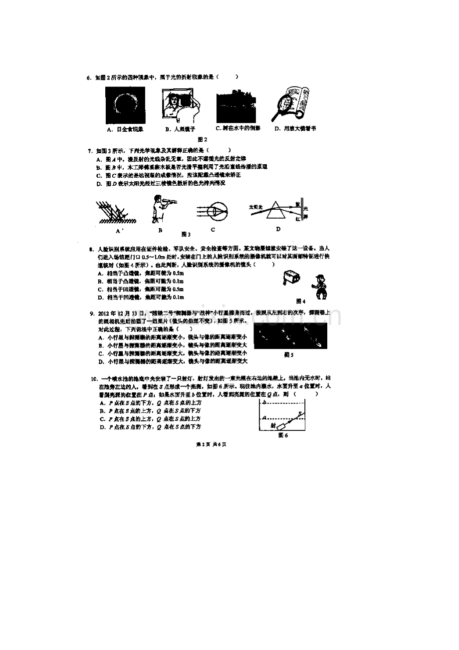 2015-2016学年八年级物理上册期中检测试题3.doc_第2页