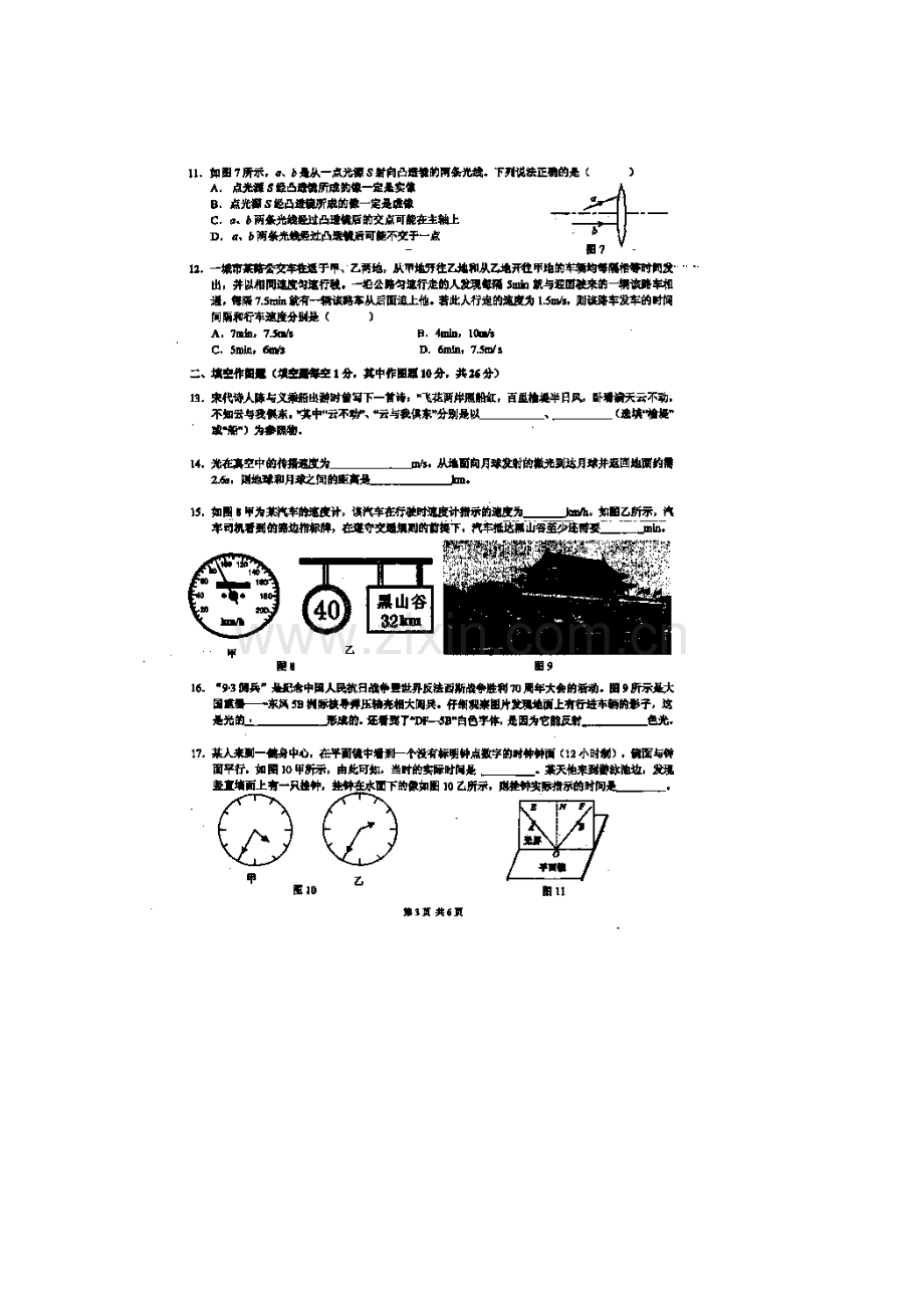 2015-2016学年八年级物理上册期中检测试题3.doc_第3页