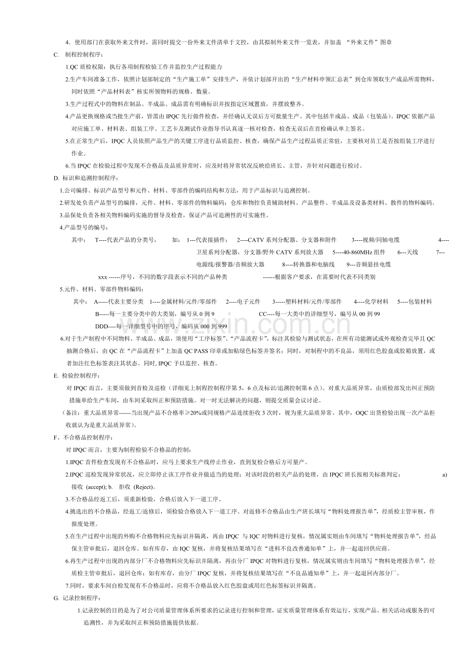 ISO9000-基本知识培训.doc_第2页