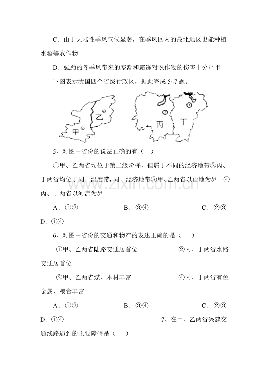 中国的气候习题.doc_第2页