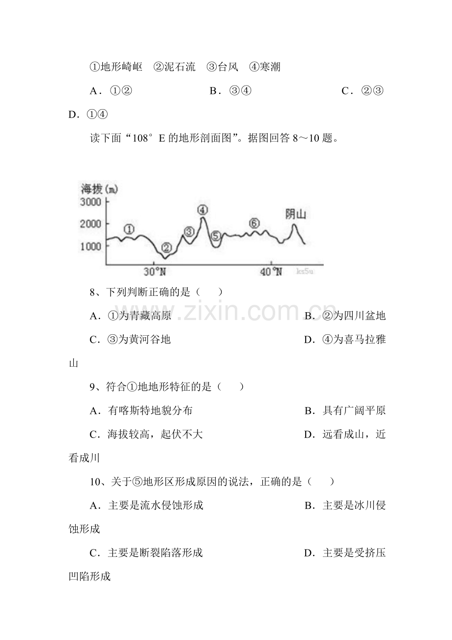 中国的气候习题.doc_第3页