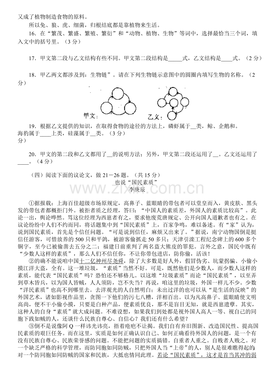 中考语文模拟试题.doc_第3页