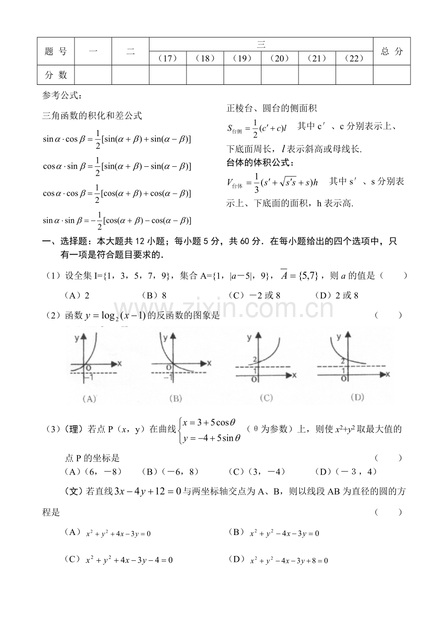 北京海淀区6月高三第二学期期末练习及答案.doc_第2页