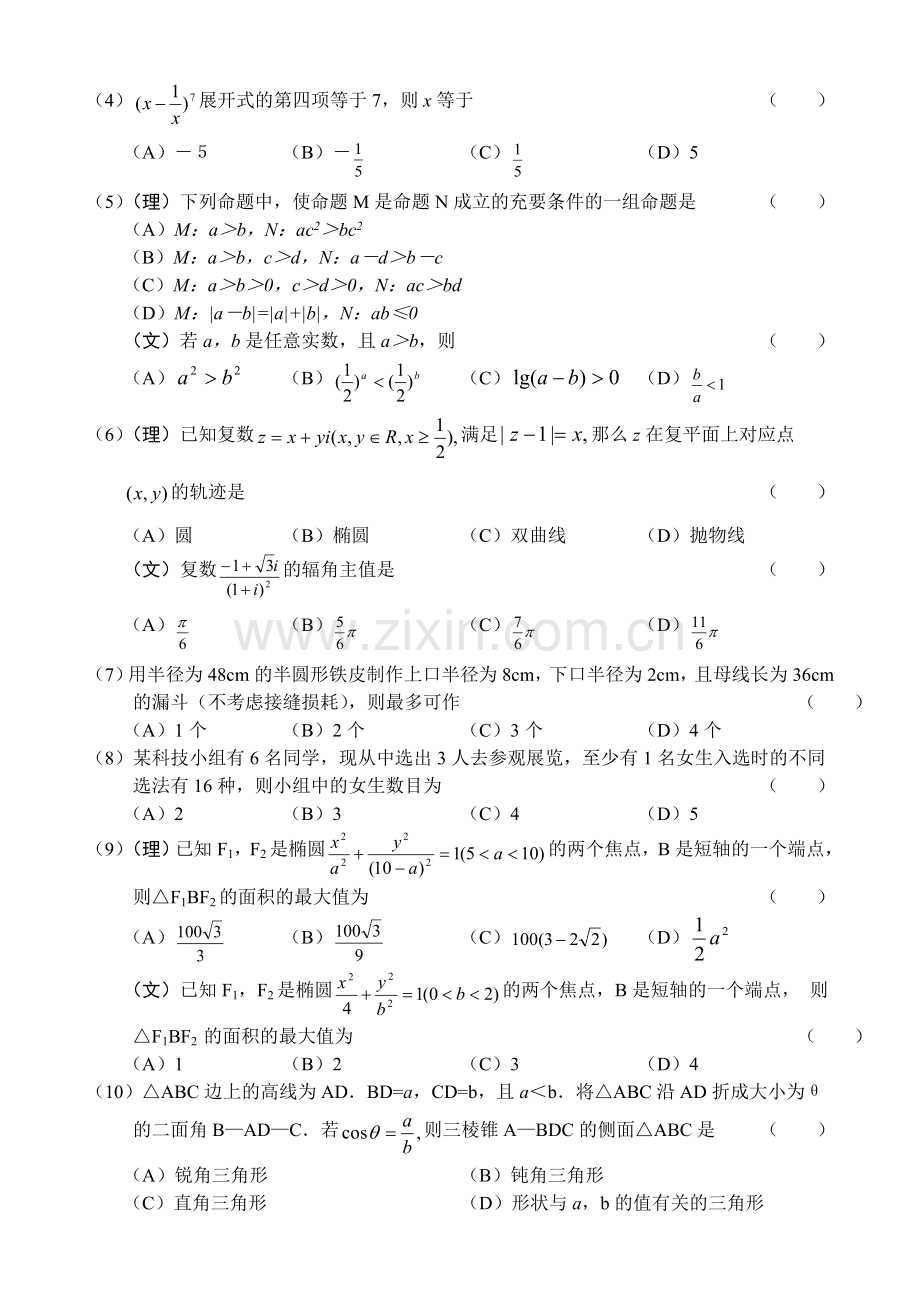 北京海淀区6月高三第二学期期末练习及答案.doc_第3页