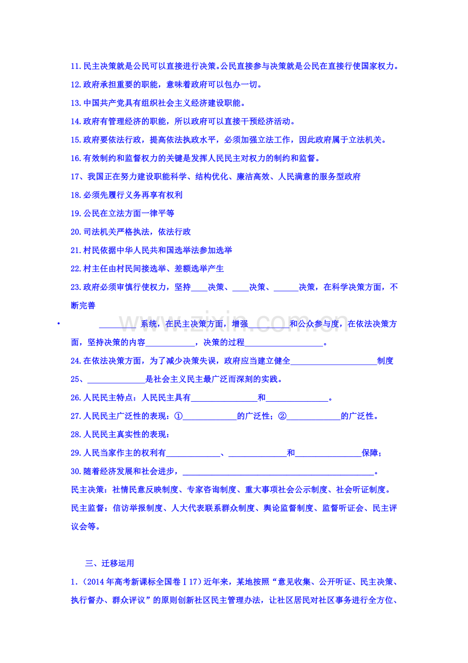 2015届高考政治第二轮综合训练54.doc_第2页