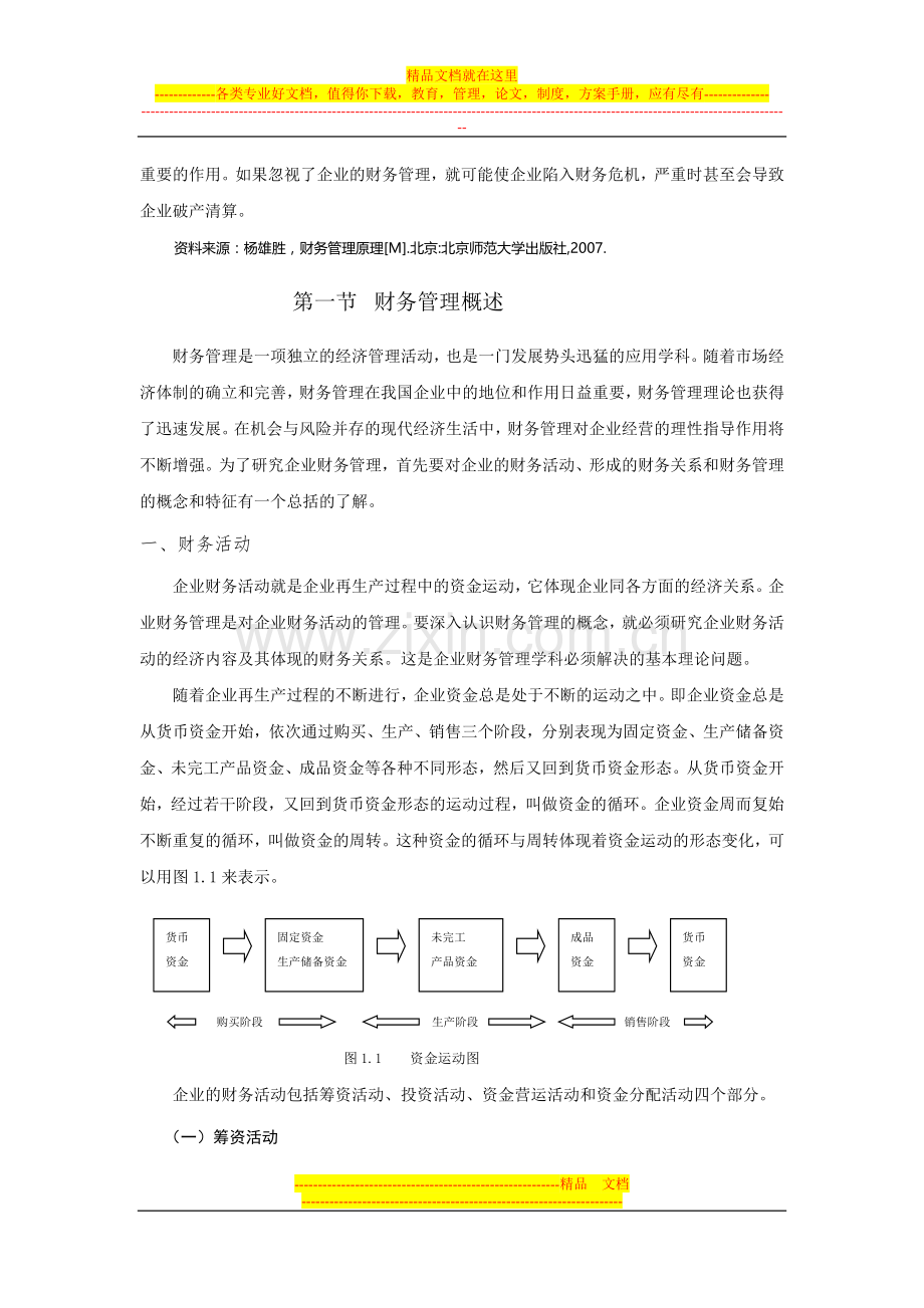 财务管理试题-资料-(287).doc_第2页