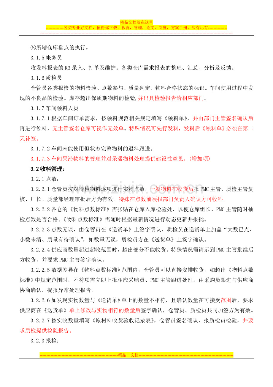 康宝仓库管理制度.docx_第2页