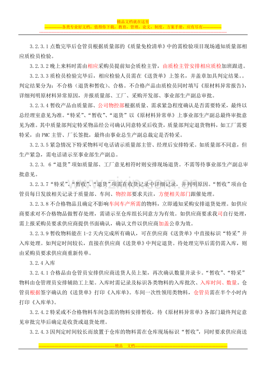 康宝仓库管理制度.docx_第3页