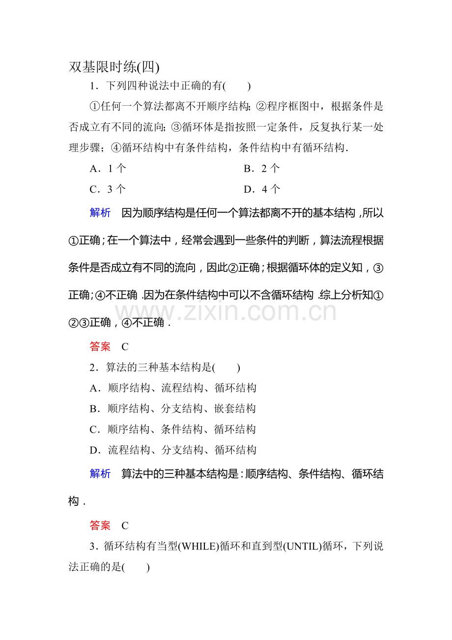 高一数学下册双基限时练4.doc_第1页