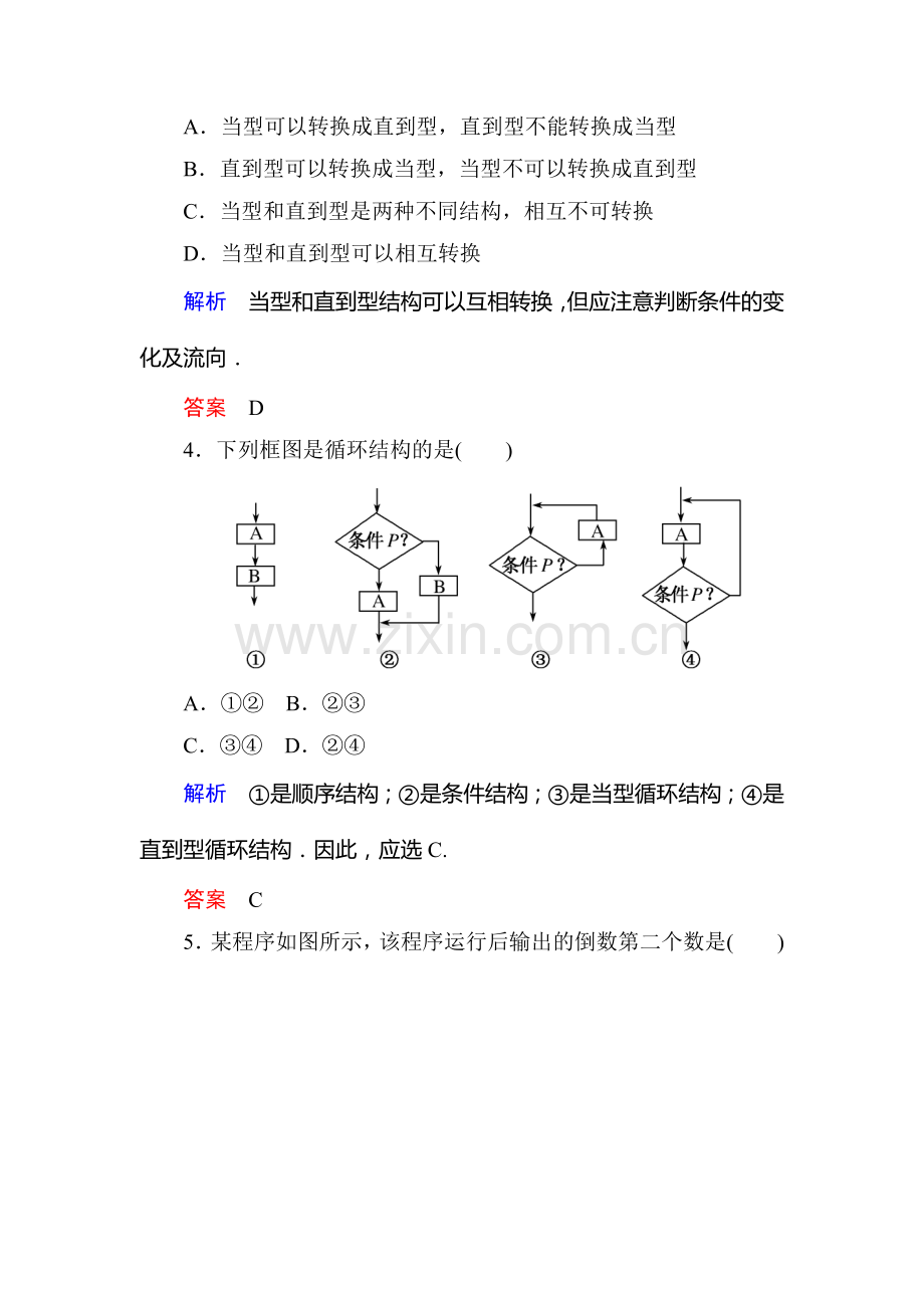 高一数学下册双基限时练4.doc_第2页