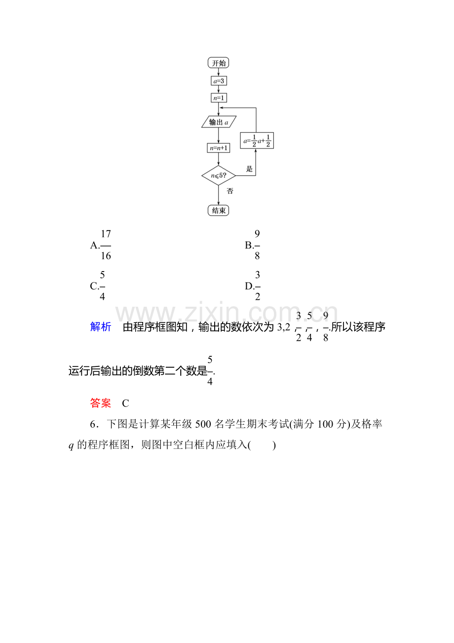 高一数学下册双基限时练4.doc_第3页