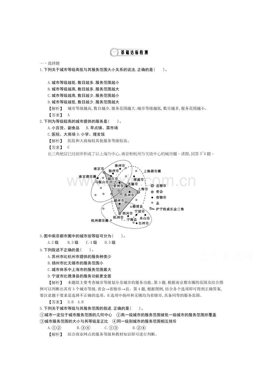 高一地理下册知识点当堂检测60.doc_第1页