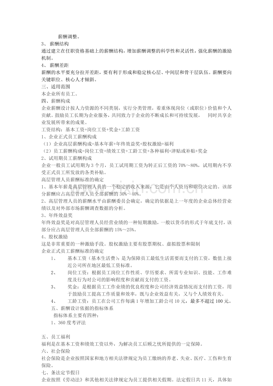 某公司薪酬体系设计方案.doc_第2页