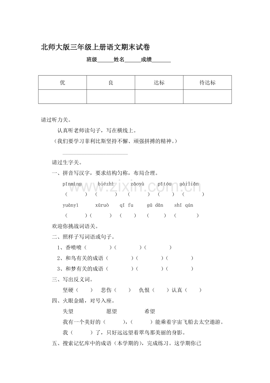 三年级语文上册期末测试卷8.doc_第1页