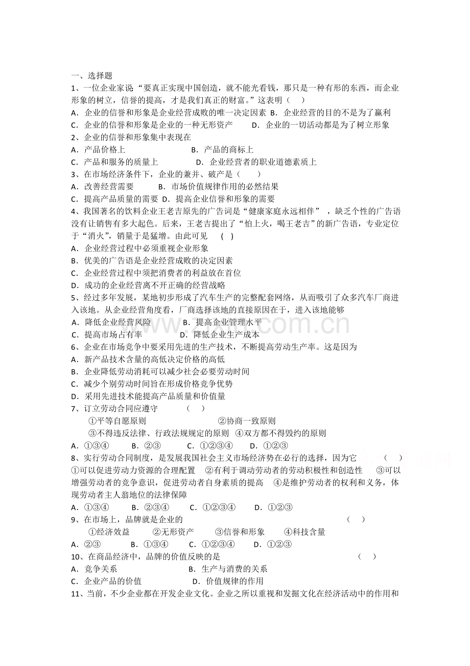 2016届高三政治单元知识点基础测试题3.doc_第1页