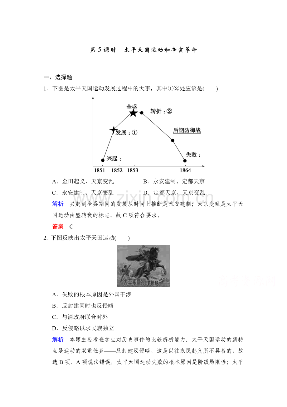 高三历史下册备考考点复习检测53.doc_第1页