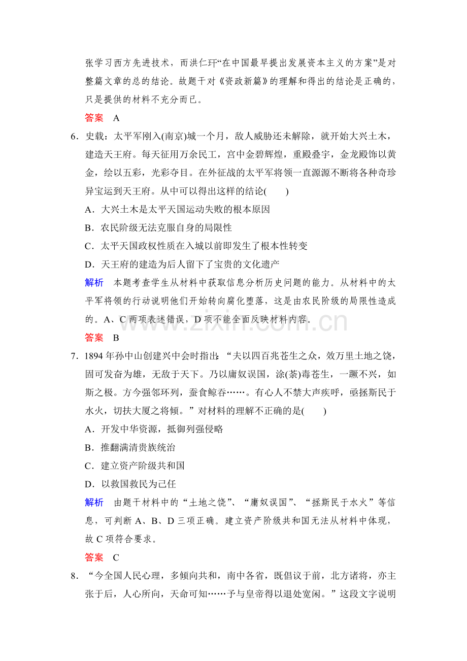 高三历史下册备考考点复习检测53.doc_第3页