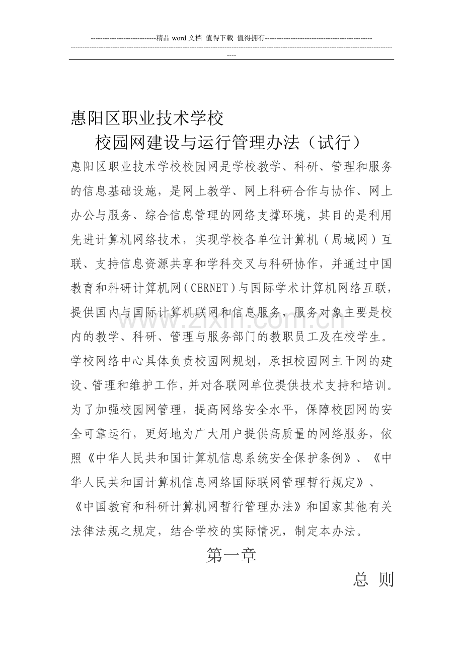 校园网管理规章制度.doc_第1页